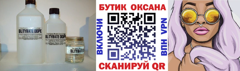 Купить  Касли  Бутират BDO 33% 